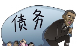 无为商账追讨清欠服务